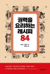 북채널 - 고전처세