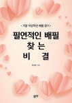 북채널 - 결혼/이혼