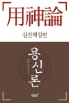 북채널 - 역학/사주