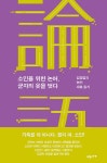 북채널 - 논어