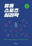 북채널 - 체육심리학