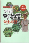 북채널 - 한방약초