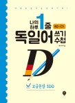 북채널 - 독일어첫걸음