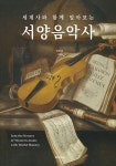 북채널 - 음악사