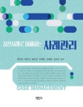 북채널 - 사회복지이론