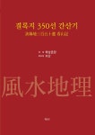 북채널 - 풍수