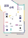 북채널 - 경제사상/이론