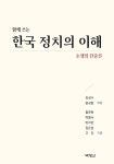 북채널 - 한국정치사
