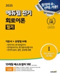 북채널 - 전기분야