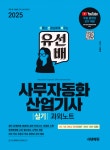 북채널 - 사무자동화산업기사