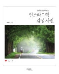 북채널 - 사진촬영기법