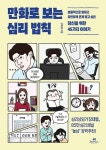 북채널 - 교양심리