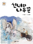 북채널 - 그림책일반