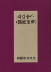 북채널 - 한의학의경