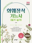 북채널 - 화훼장식기능사
