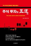 주식 투자의 왕도- 북채널