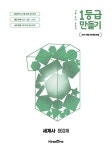 북채널 - 한국사/동아시아사/세계사/지리
