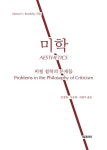 북채널 - 미학