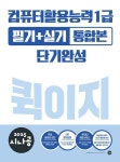 북채널 - 컴퓨터활용능력