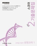 북채널 - 생명과학