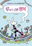 북채널 - 일본에세이