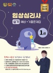 2025 임상심리사 1급 실기 예상+기출문제집- 북채널