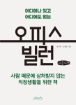 북채널 - 인적자원관리