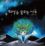 북채널 - 한국그림동화