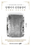 북채널 - 조선시대일반