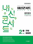 북채널 - 중2문제집