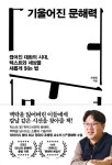 북채널 - 기울어진 문해력