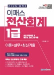 북채널 - 전산회계