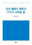 북채널 - 조선후기