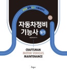 북채널 - 자동차정비기사
