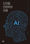 북채널 - 인문학의이해