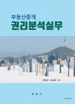 북채널 - 부동산중개론