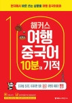 북채널 - 중국어회화