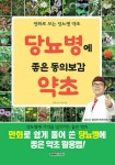 북채널 - 동의보감