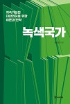 북채널 - 환경문제
