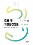 북채널 - 측량및지형공간정보