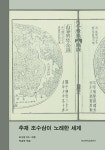 북채널 - 조선시대일반