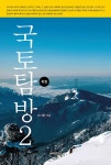 북채널 - 성지순례/오지탐험