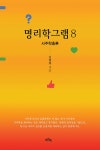 북채널 - 역학/사주