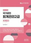 북채널 - 2025 회계관리 2급 회계원리