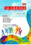 북채널 - 스포츠지도사