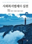 북채널 - 사회복지법