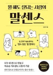 북채널 - 설득/협상