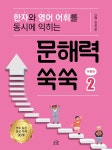 북채널 - 단어/숙어