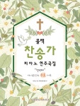북채널 - 건반악기