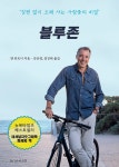 북채널 - 노년건강